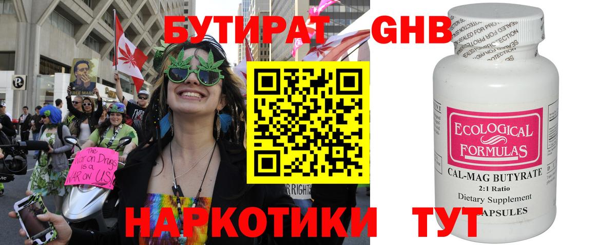 Бутират 1.4BDO Раменское