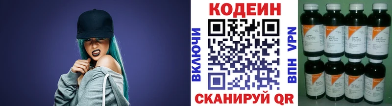 Кодеин Purple Drank Раменское