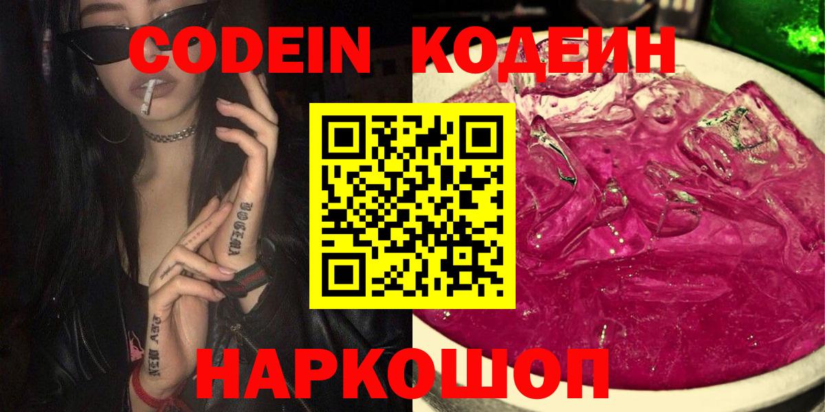 Раменское  Codein Purple Drank  Вход с VPN 